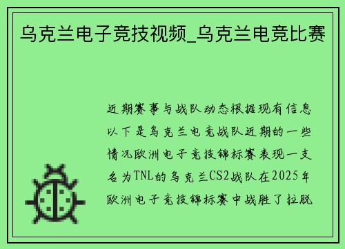 乌克兰电子竞技视频_乌克兰电竞比赛
