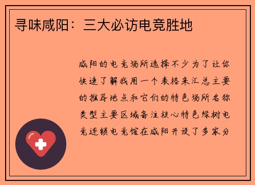 寻味咸阳：三大必访电竞胜地